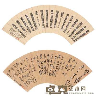黄土陵 临金文（二件） 扇片 